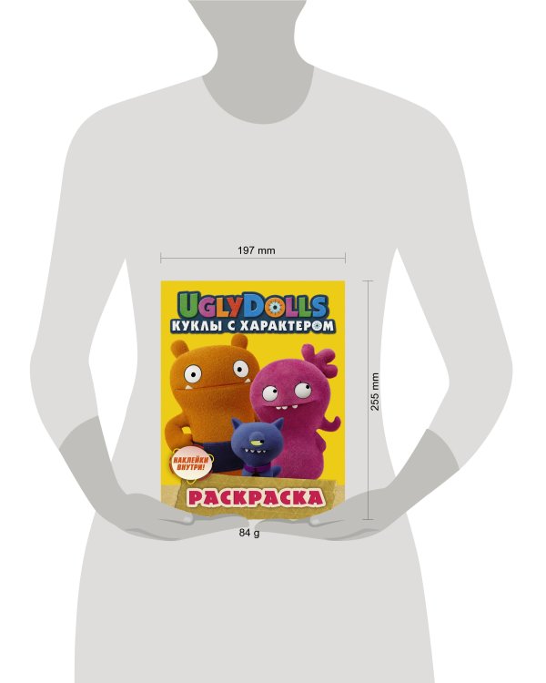 UglyDolls. Куклы с характером. Раскраска (желтая) (с наклейками)