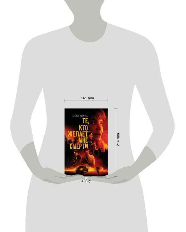 Те, кто желает мне смерти