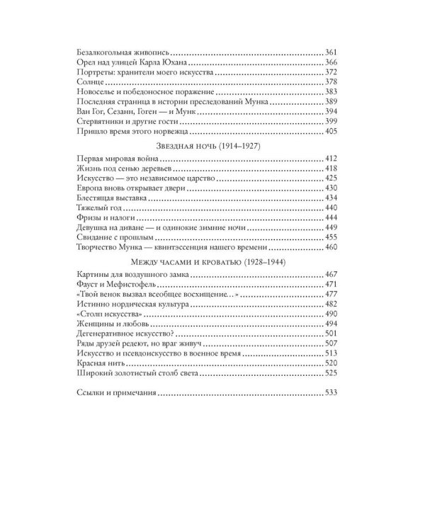 Эдвард Мунк. Биография художника