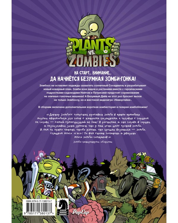 Растения против зомби. Лепесток металла