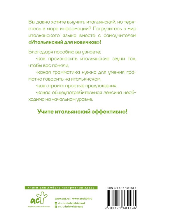 Итальянский для новичков