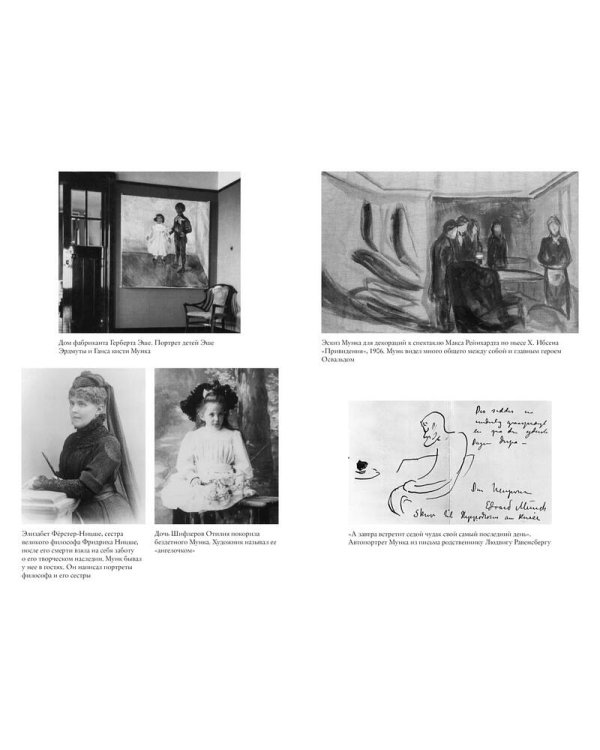 Эдвард Мунк. Биография художника