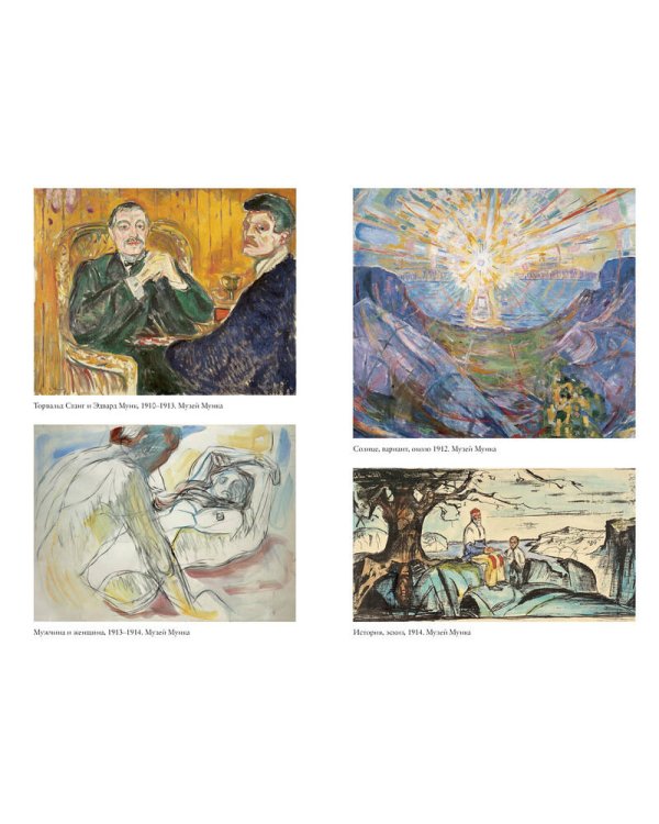 Эдвард Мунк. Биография художника