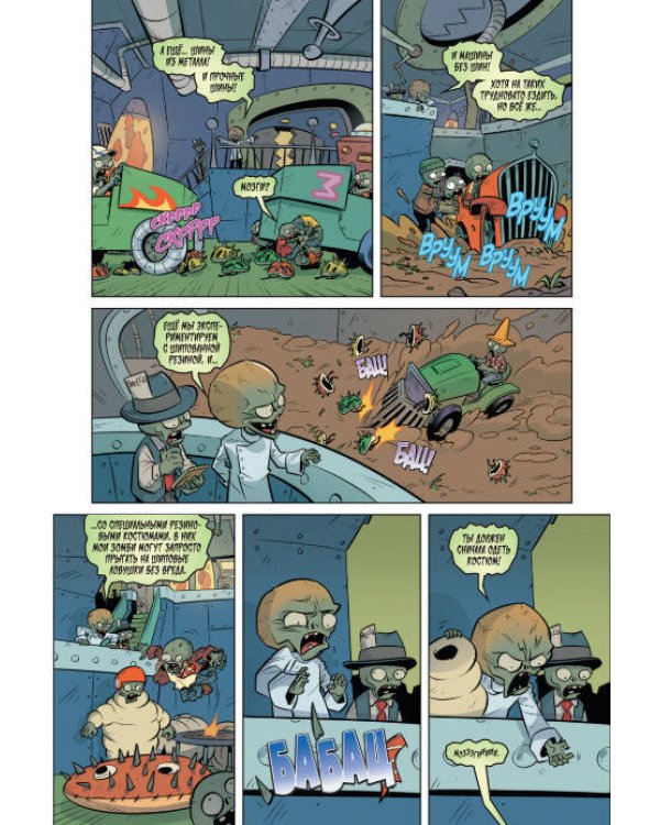 Растения против зомби. Лепесток металла