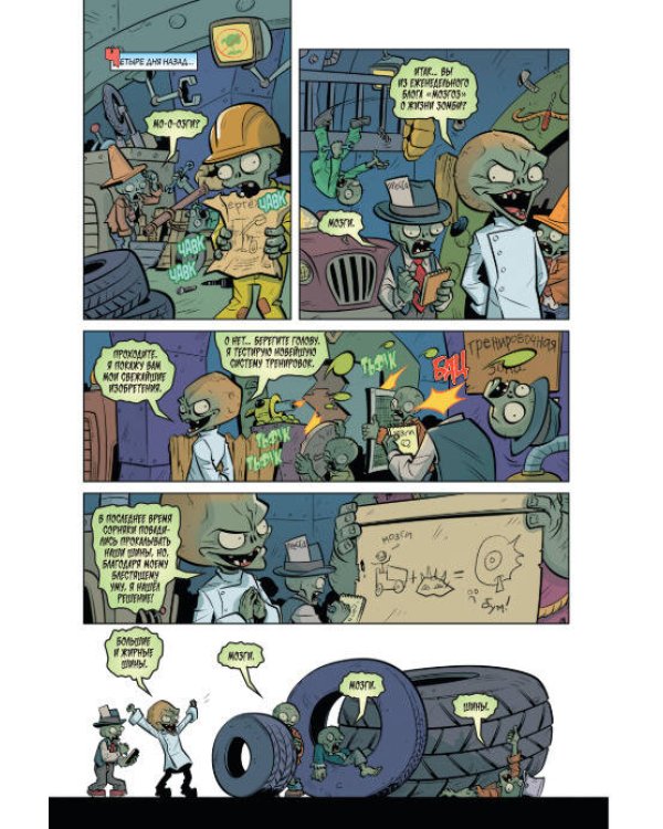 Растения против зомби. Лепесток металла