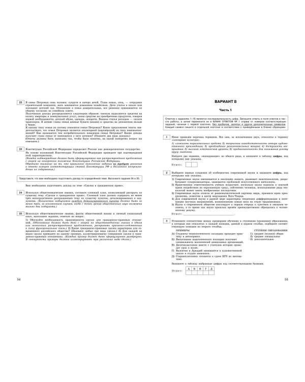 ЕГЭ-2025. Обществознание. Тренировочные варианты. 30 вариантов