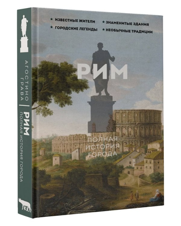 Рим.Полная история города