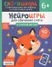 Нейроигры для обучения счету. Я считаю до 100. 6+