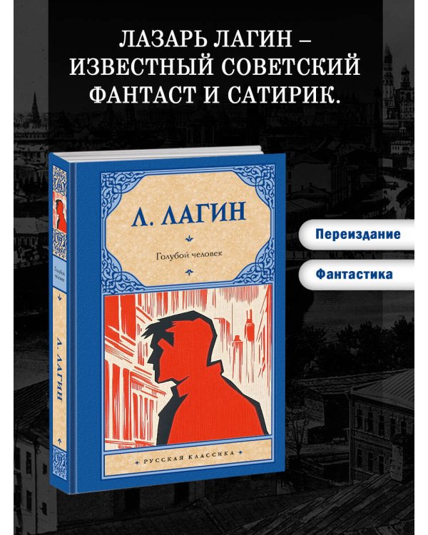 Голубой человек