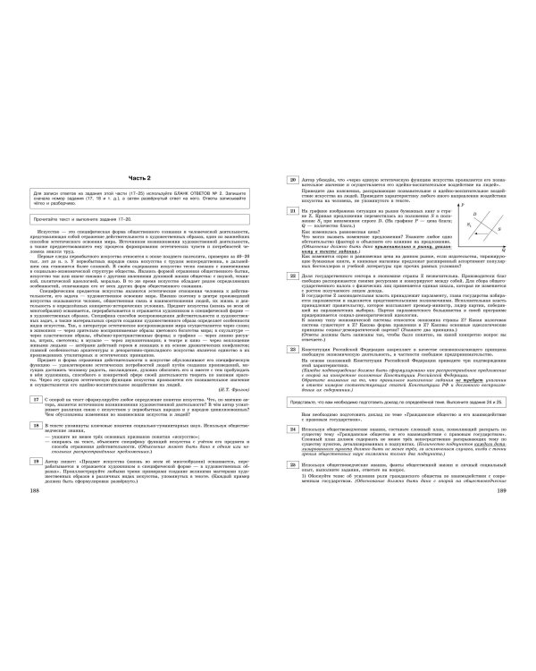 ЕГЭ-2025. Обществознание. Тренировочные варианты. 30 вариантов