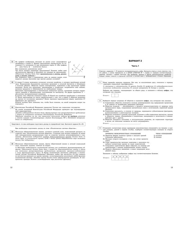 ЕГЭ-2025. Обществознание. Тренировочные варианты. 30 вариантов