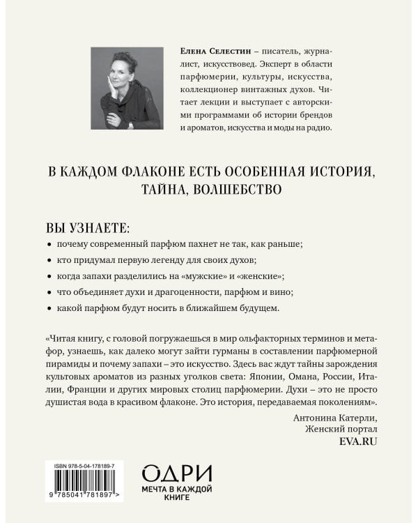 Комплект из 3-х книг: Тот самый парфюм + Композиторы ароматов + Дух времени (ИК)