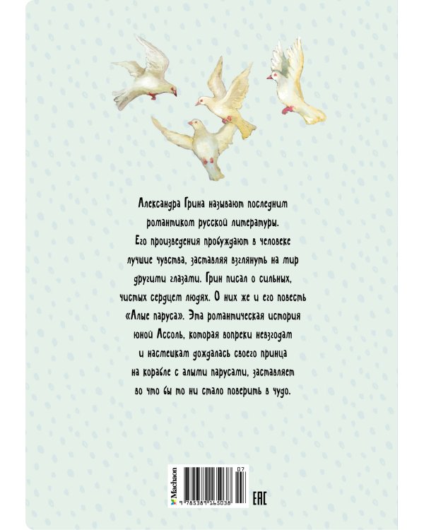 Алые паруса