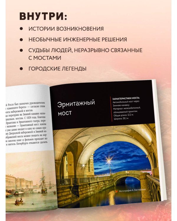 Легендарные мосты. Истории и легенды о петербургских мостах. Карманный формат