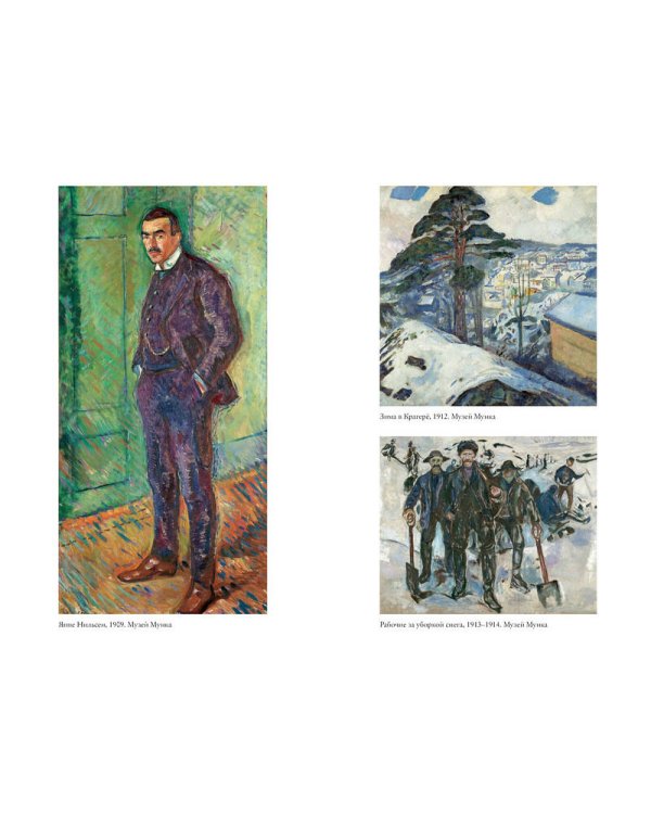 Эдвард Мунк. Биография художника