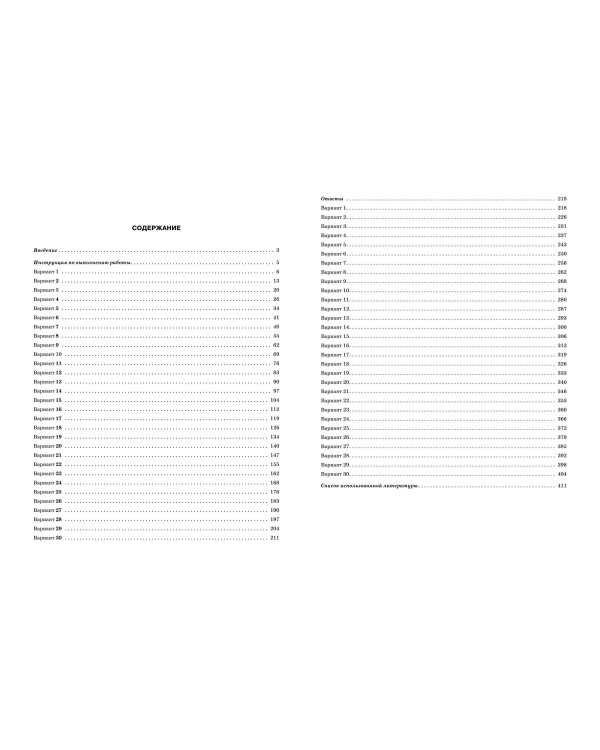 ЕГЭ-2025. Обществознание. Тренировочные варианты. 30 вариантов