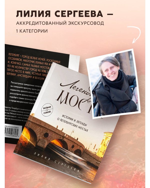 Легендарные мосты. Истории и легенды о петербургских мостах. Карманный формат