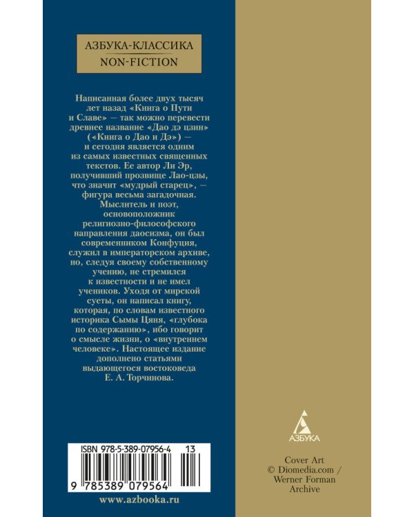 Дао дэ цзин