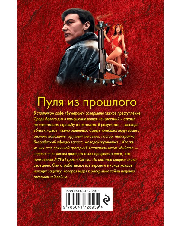 Пуля из прошлого