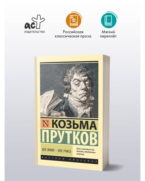 Век живи - век учись