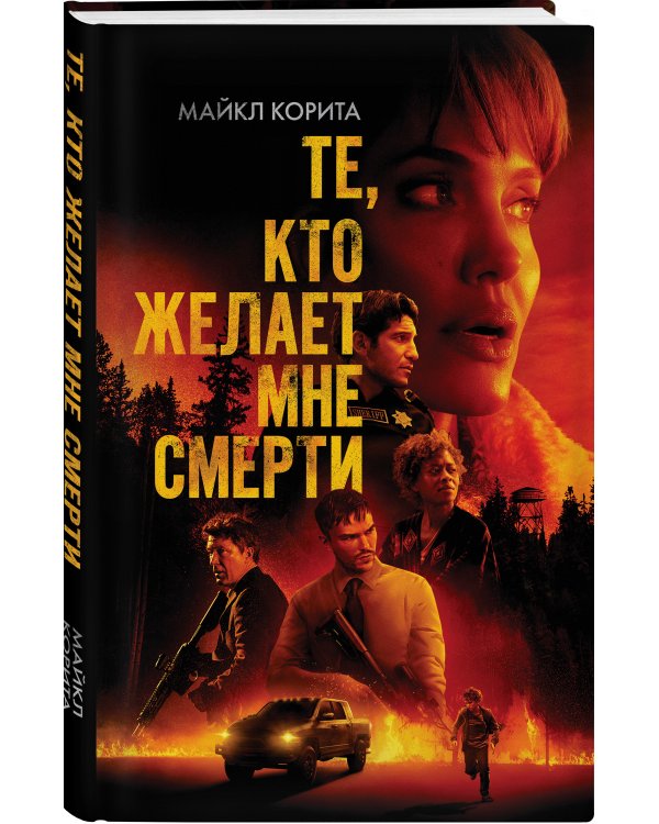 Те, кто желает мне смерти