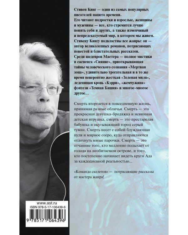 Команда скелетов