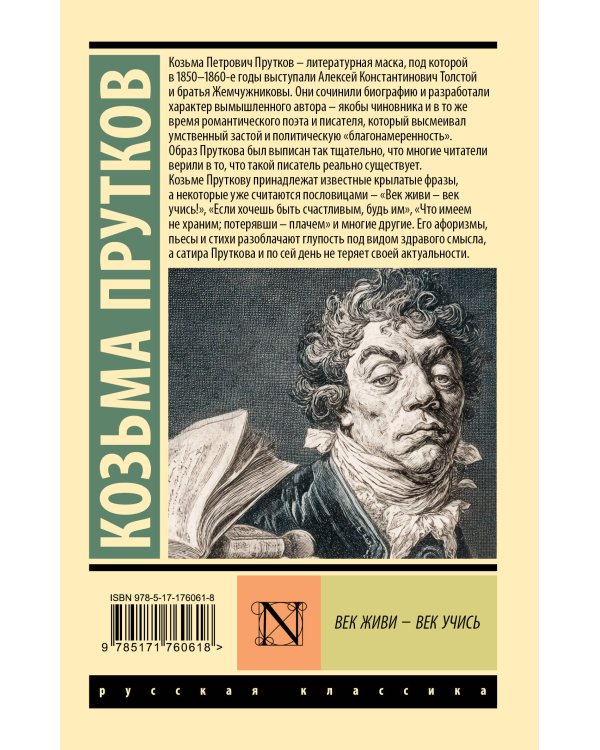 Век живи - век учись