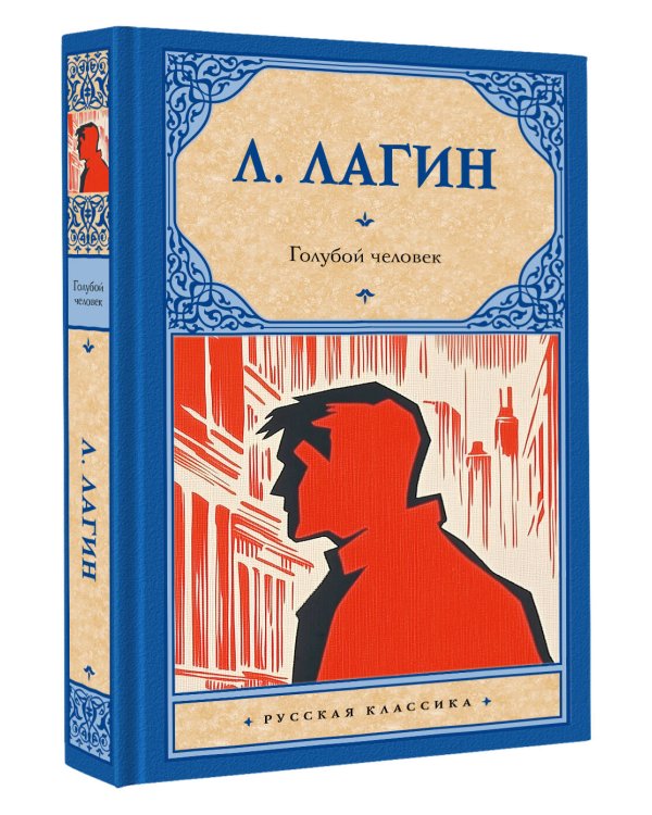 Голубой человек