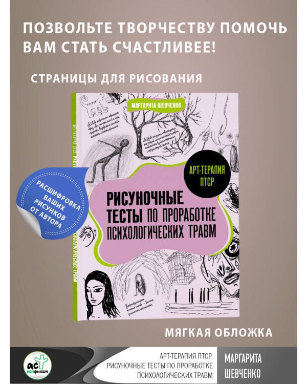 Арт-терапия ПТСР. Рисуночные тесты по проработке психологических травм