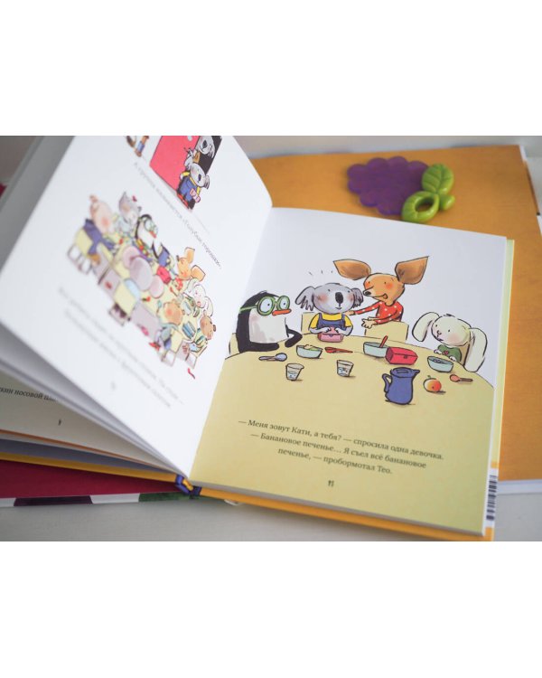 Маленький Тео идет в детский сад. Добрые истории для развития социальных навыков