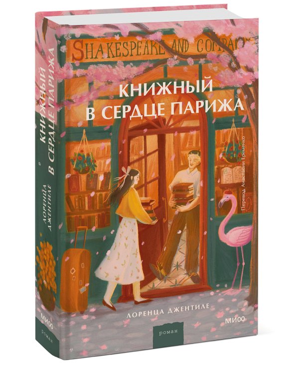 Книжный в сердце Парижа