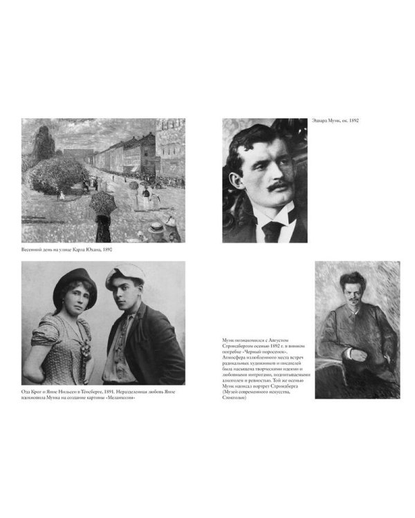 Эдвард Мунк. Биография художника