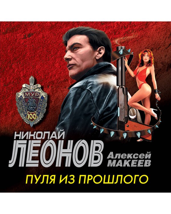 Пуля из прошлого