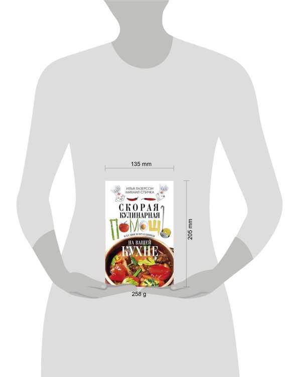 Скорая кулинарная помощь на вашей кухне. В будни и праздники