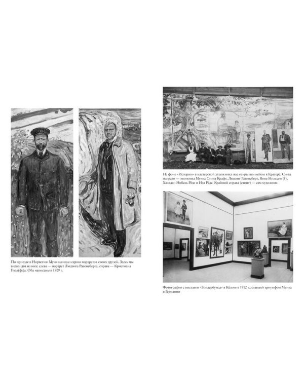 Эдвард Мунк. Биография художника