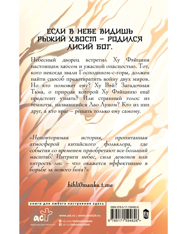 Девять хвостов бессмертного мастера. Том 2