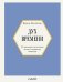 Комплект из 3-х книг: Тот самый парфюм + Композиторы ароматов + Дух времени (ИК)