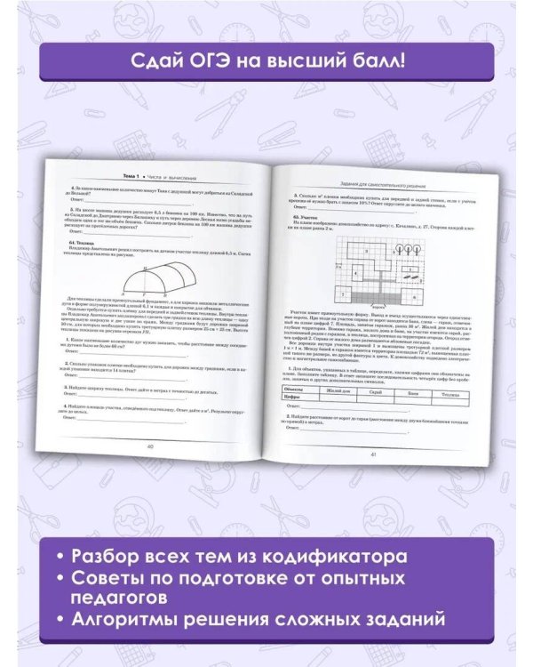 ОГЭ. Математика. Большой суперсборник для подготовки к основному государственному экзамену