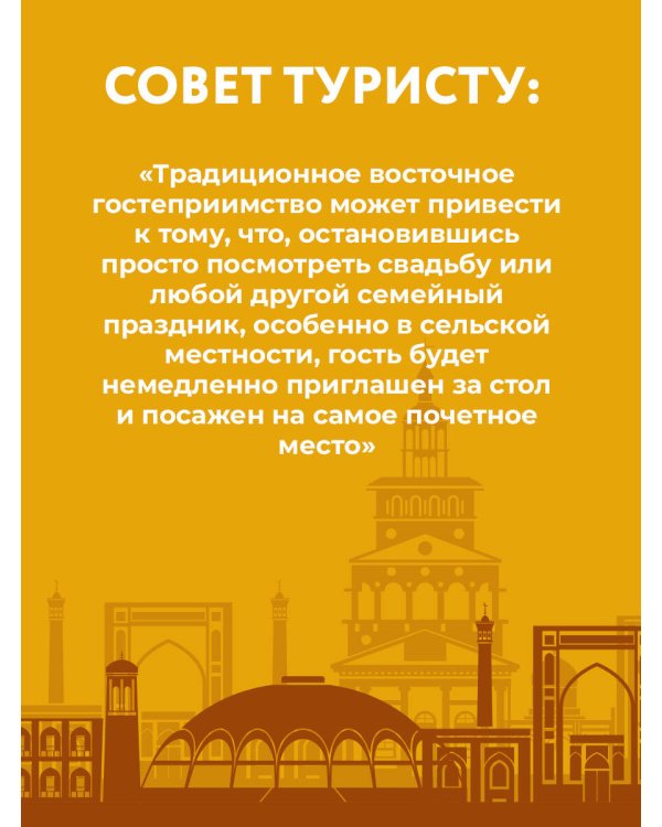 Узбекистан. Древние города. Маршруты для путешествий