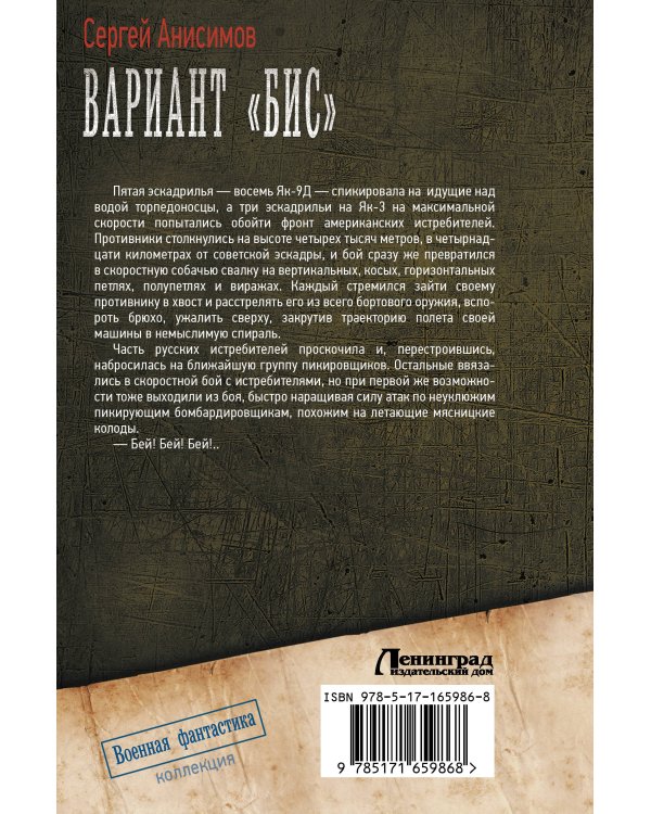 Вариант «Бис»