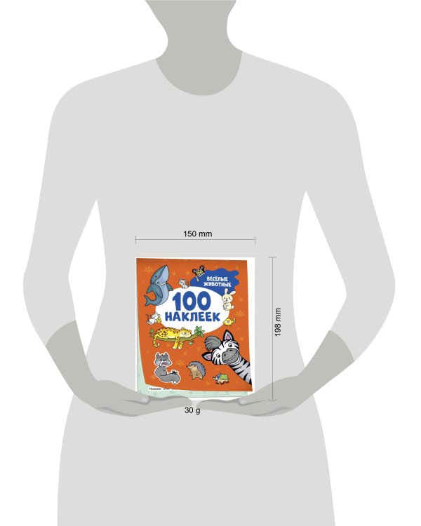 Весёлые животные (100 наклеек)