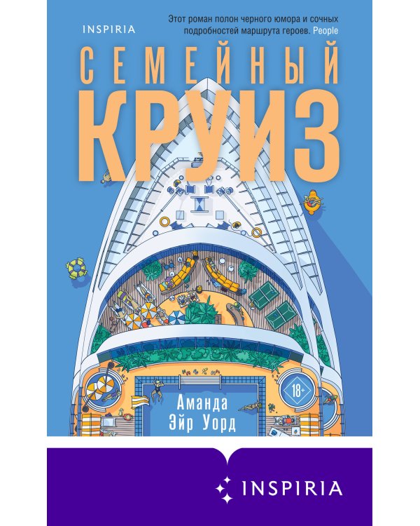 Семейный круиз