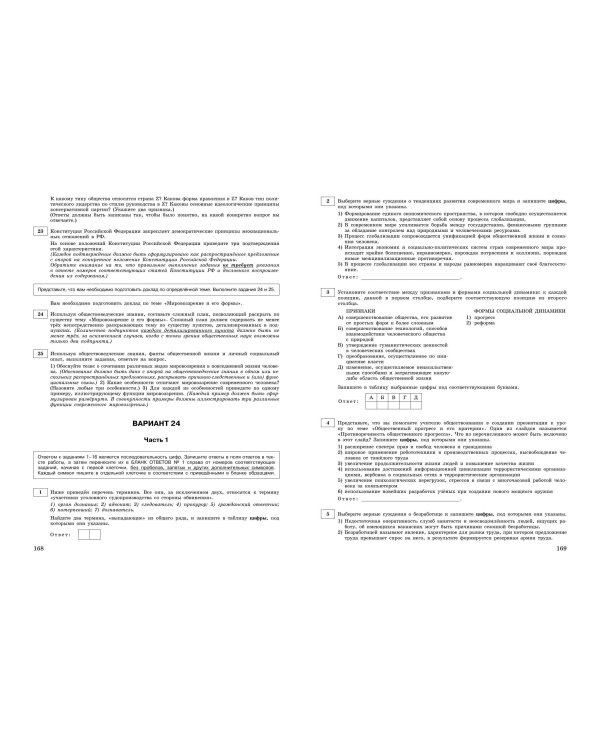 ЕГЭ-2025. Обществознание. Тренировочные варианты. 30 вариантов