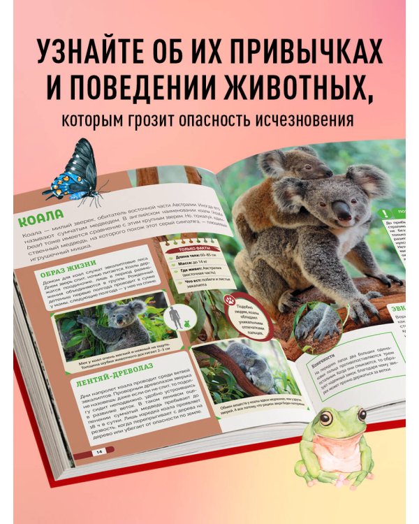 Красная книга мира. Млекопитающие, птицы, рептилии, амфибии, рыбы