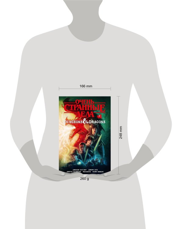 Очень странные дела и Dungeons & Dragons