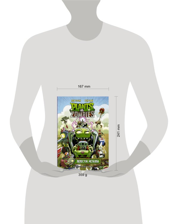 Растения против зомби. Лепесток металла