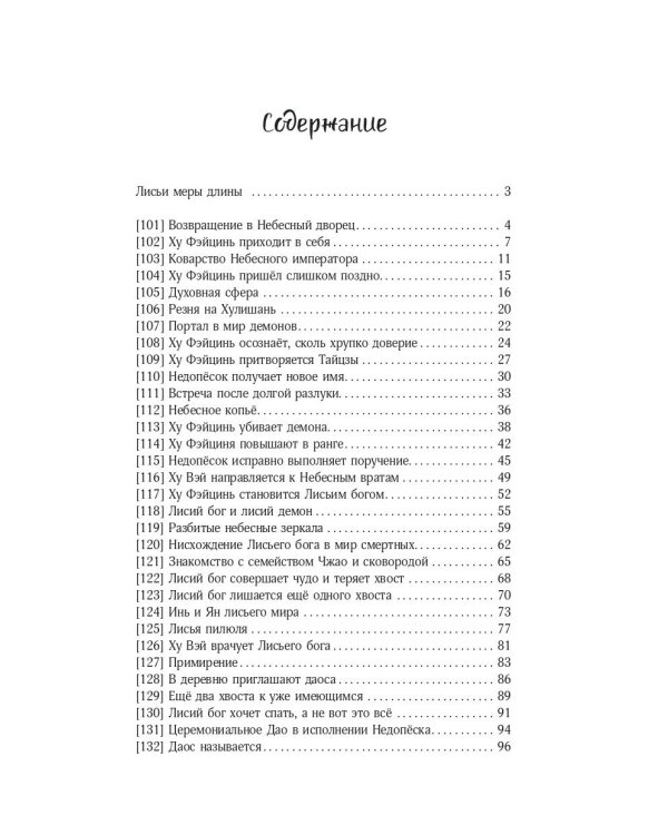 Девять хвостов бессмертного мастера. Том 2