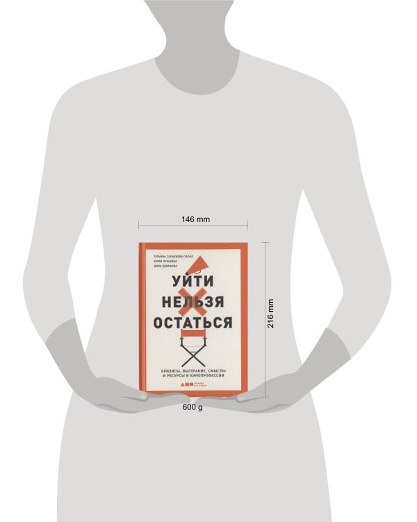 Уйти нельзя остаться: Кризисы, выгорание, смыслы и ресурсы в кинопрофессии