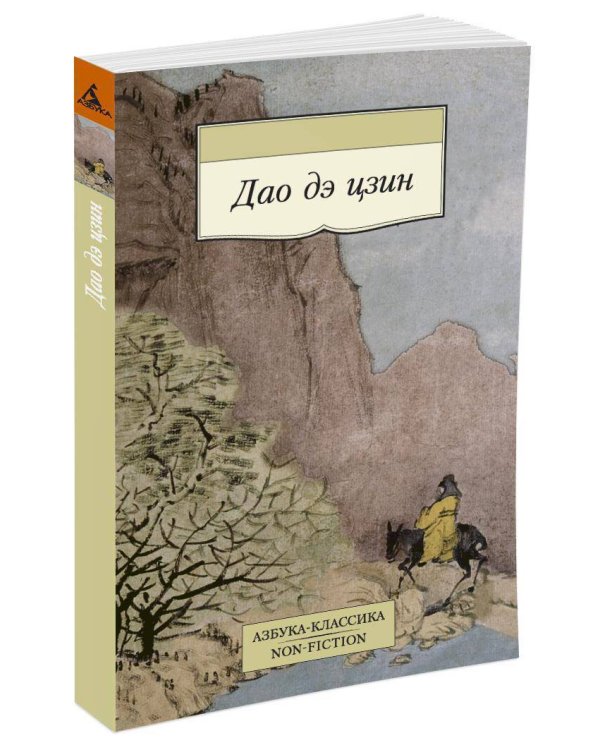 Дао дэ цзин