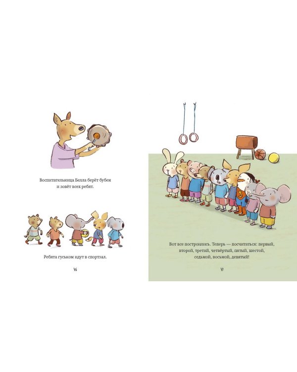 Маленький Тео идет в детский сад. Добрые истории для развития социальных навыков